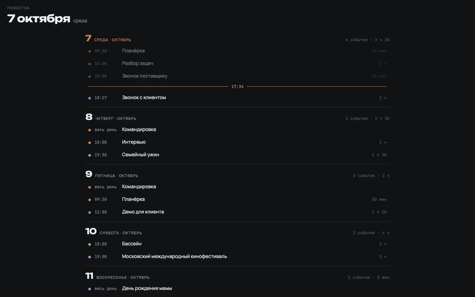 Agenda, dark theme