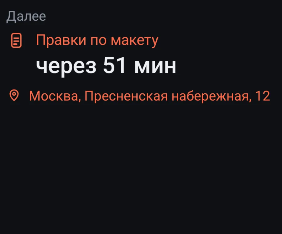 Следующая встреча