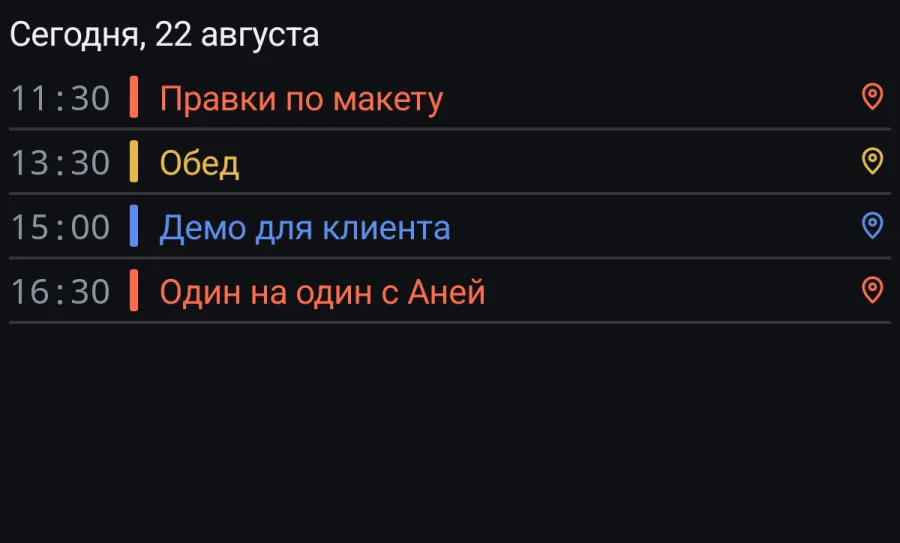 Сегодня